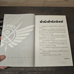 เทพยุทธ์เซียน GLORY เล่ม 24 - หูเตี๋ยหลาน รูปที่ 7