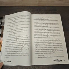 เทพยุทธ์เซียน GLORY เล่ม 24 - หูเตี๋ยหลาน รูปที่ 8