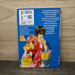 ซุปเปอร์สตาร์ของคิราระ เล่ม 10 - Ai Morinaga (ไอ โมรินางะ) รูปที่ 5