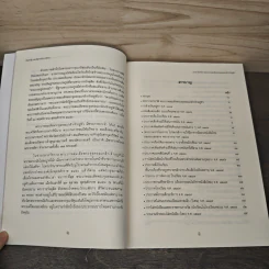 ปัญจมรัช และฉัฐราชกับการศึกษา เล่ม 1-2 รูปที่ 8