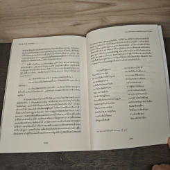 ปัญจมรัช และฉัฐราชกับการศึกษา เล่ม 1-2 รูปที่ 12