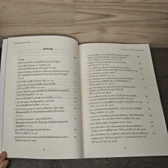 ปัญจมรัช และฉัฐราชกับการศึกษา เล่ม 1-2 รูปที่ 11