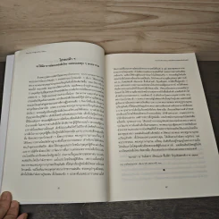 ปัญจมรัช และฉัฐราชกับการศึกษา เล่ม 1-2 รูปที่ 10