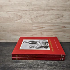 ปัญจมรัช และฉัฐราชกับการศึกษา เล่ม 1-2 รูปที่ 3