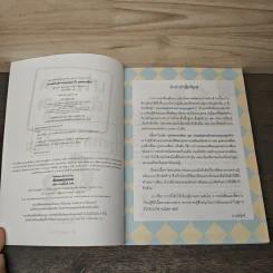 เก่งคณิตด้วยตัวเองจนคุณครูตกใจ : รูปหลายเหลี่ยม - Ahn Sujin รูปที่ 6