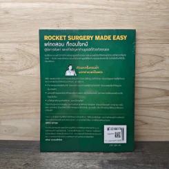 Rocket surgery made easy แค่ทดสอบก็ตอบโจทย์ คู่มือการค้นหาและแก้ไขปัญหาด้านยูสบิลิตี้ด้วยตัวคุณเอง - Steve Krug, วิชญา ปิยะศิริศิลป์,ชาลี พงษ์สง่างาม รูปที่ 5