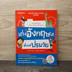 เก่งอังกฤษได้ตั้งแต่ปฐมวัย รูปที่ 1