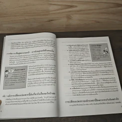 เทคนิคการจัดการคนในองค์กร - อาร์เธอร์ อาร์. เพลล์ รูปที่ 9