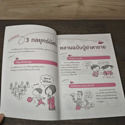 77 วิธีเล่นมัดใจหลาน - Yuko Shimura รูปที่ 7