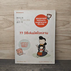 77 วิธีเล่นมัดใจหลาน - Yuko Shimura รูปที่ 1