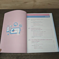 คู่มือเรียนเขียนโปรแกรมภาษา Python ฉบับสมบูรณ์ - สุดา เธียรมนตรี รูปที่ 7