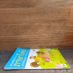 แบบหัดอ่านภาษาไทย สำหรับชั้นปฐมวัย เล่ม 1 รูปที่ 2