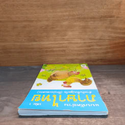 แบบหัดอ่านภาษาไทย สำหรับชั้นปฐมวัย เล่ม 1 รูปที่ 4