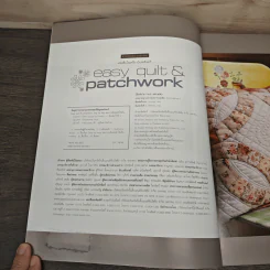 easy quilt & patchwork Step by Step ของการเย็บต่อผ้าให้เป็นลวดลาย รูปที่ 7