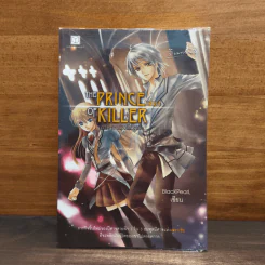 The Prince of Killer เล่ม 1 ภาคภารกิจลักพาตัว - BlackPearl