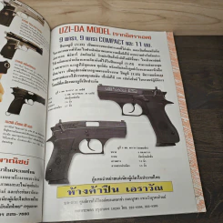 Gun Magazine (ฉบับพิเศษ ชุด ปืนกึ่งอัตโนมัติ) Pistols 2 - วิทยา สุขสมโสตร รูปที่ 6