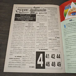 เรื่องเร้นลับนำโชค ปีที่ 27 ฉบับที่ 633 17 ม.ค.2563 รูปที่ 9
