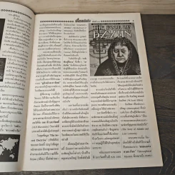 เรื่องเร้นลับนำโชค ปีที่ 27 ฉบับที่ 633 17 ม.ค.2563 รูปที่ 8