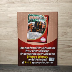 เรื่องเร้นลับนำโชค ปีที่ 27 ฉบับที่ 633 17 ม.ค.2563 รูปที่ 5