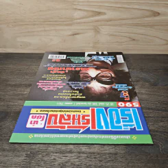 เรื่องเร้นลับนำโชค ปีที่ 25 ฉบับที่ 590 1 เม.ย.2561 รูปที่ 4