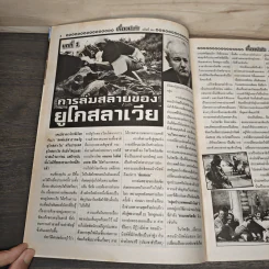 เรื่องเร้นลับนำโชค ปีที่ 25 ฉบับที่ 590 1 เม.ย.2561 รูปที่ 7