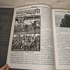 เรื่องเร้นลับนำโชค ปีที่ 25 ฉบับที่ 590 1 เม.ย.2561 รูปที่ 9