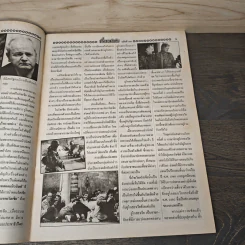 เรื่องเร้นลับนำโชค ปีที่ 25 ฉบับที่ 590 1 เม.ย.2561 รูปที่ 8