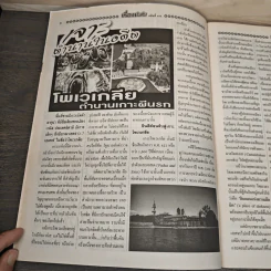 เรื่องเร้นลับนำโชค ปีที่ 27 ฉบับที่ 634 1 ก.พ.2563 รูปที่ 7