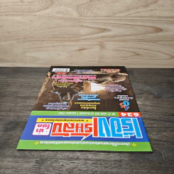 เรื่องเร้นลับนำโชค ปีที่ 27 ฉบับที่ 634 1 ก.พ.2563 รูปที่ 4