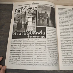เรื่องเร้นลับนำโชค ปีที่ 27 ฉบับที่ 635 16 ก.พ.2563 รูปที่ 7