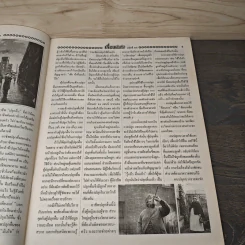 เรื่องเร้นลับนำโชค ปีที่ 27 ฉบับที่ 635 16 ก.พ.2563 รูปที่ 8