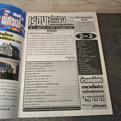 เรื่องเร้นลับนำโชค ปีที่ 27 ฉบับที่ 635 16 ก.พ.2563 รูปที่ 6