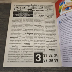เรื่องเร้นลับนำโชค ปีที่ 27 ฉบับที่ 635 16 ก.พ.2563 รูปที่ 9