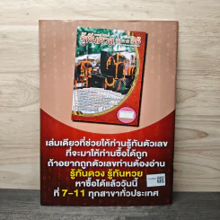 เรื่องเร้นลับนำโชค ปีที่ 27 ฉบับที่ 635 16 ก.พ.2563 รูปที่ 5