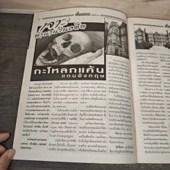 เรื่องเร้นลับนำโชค ปีที่ 27 ฉบับที่ 636 1 มี.ค.2563 รูปที่ 7