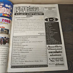 เรื่องเร้นลับนำโชค ปีที่ 25 ฉบับที่ 591 16 เม.ย.2561 รูปที่ 6