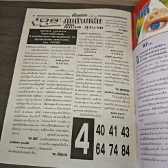 เรื่องเร้นลับนำโชค ปีที่ 25 ฉบับที่ 591 16 เม.ย.2561 รูปที่ 9