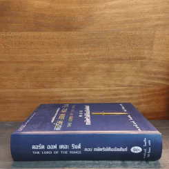 The Lord of The Rings ลอร์ด ออฟ เดอะ ริงส์ ตอน กษัตริย์คืนบัลลังก์ (ปกแข็ง) รูปที่ 2