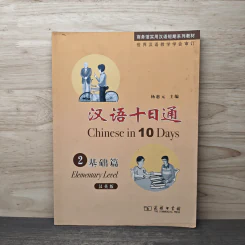 Chinese in 10 Days รูปที่ 1
