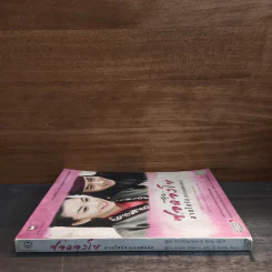 ซอดองโย สายใยรักสองแผ่นดิน เล่ม 1 - Kim Young-Hyun, Jeong Jae-In รูปที่ 2