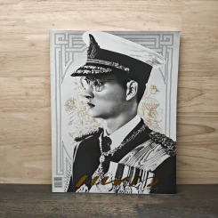 นิตยสารแพรวฉบับพิเศษ ปีที่ 38 ฉบับที่ 893 ในหลวงร.9