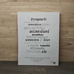 นิตยสารแพรวฉบับพิเศษ ปีที่ 38 ฉบับที่ 893 ในหลวงร.9 รูปที่ 5