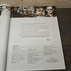 นิตยสารแพรวฉบับพิเศษ ปีที่ 38 ฉบับที่ 893 ในหลวงร.9 รูปที่ 7