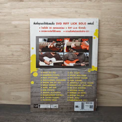 Riff Lick Solo ฉบับสมบูรณ์ รูปที่ 5