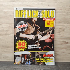 Riff Lick Solo ฉบับสมบูรณ์ รูปที่ 1