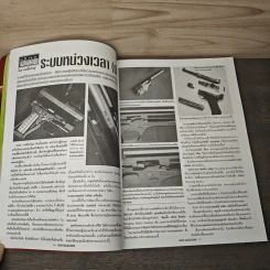 Gun Magazine ปีที่ 2 ฉบับที่ 22 - วิทยา สุขสมโสตร รูปที่ 7