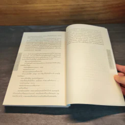 ซ่อน Stay Close - ฮาร์ลาน โคเบน (Harlan Coben) รูปที่ 9