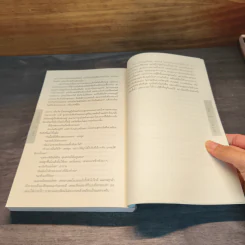 Stay Close ซ่อน - ฮาร์ลาน โคเบน (Harlan Coben) รูปที่ 8