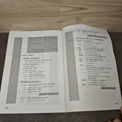อันนยอง คล่องเกาหลี ใน 50 ชม. ระดับต้น เล่ม 2 รูปที่ 9