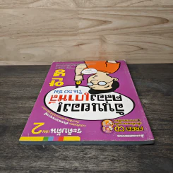 อันนยอง คล่องเกาหลี ใน 50 ชม. ระดับต้น เล่ม 2 รูปที่ 4